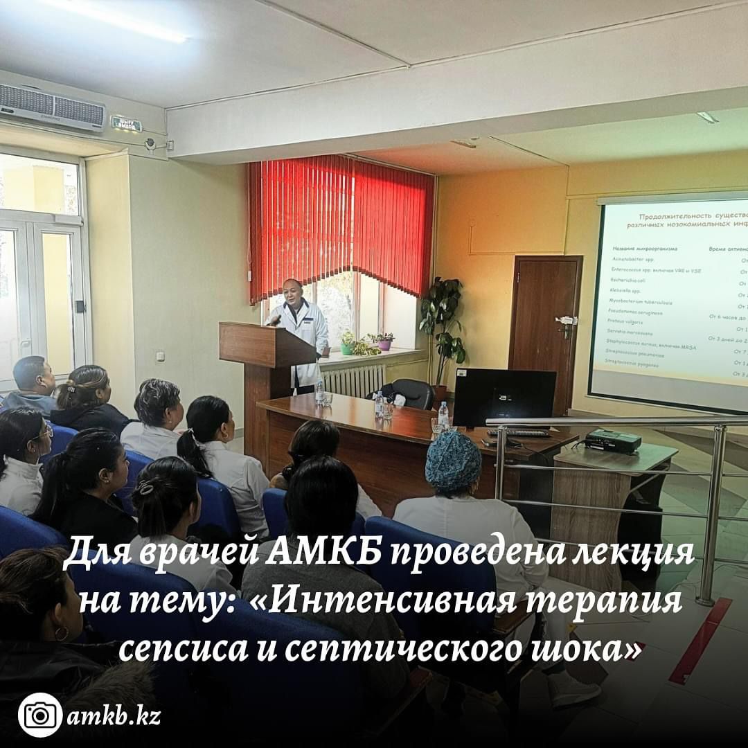 На базе Алматинской многопрофильной клинической больницы выступил Исмаилов Еркинбек Лесбекович с докладом «Интенсивная терапия сепсиса и септического шока».