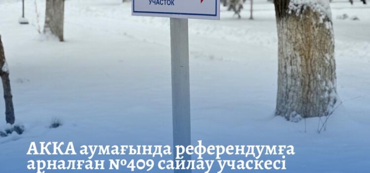 Референдум