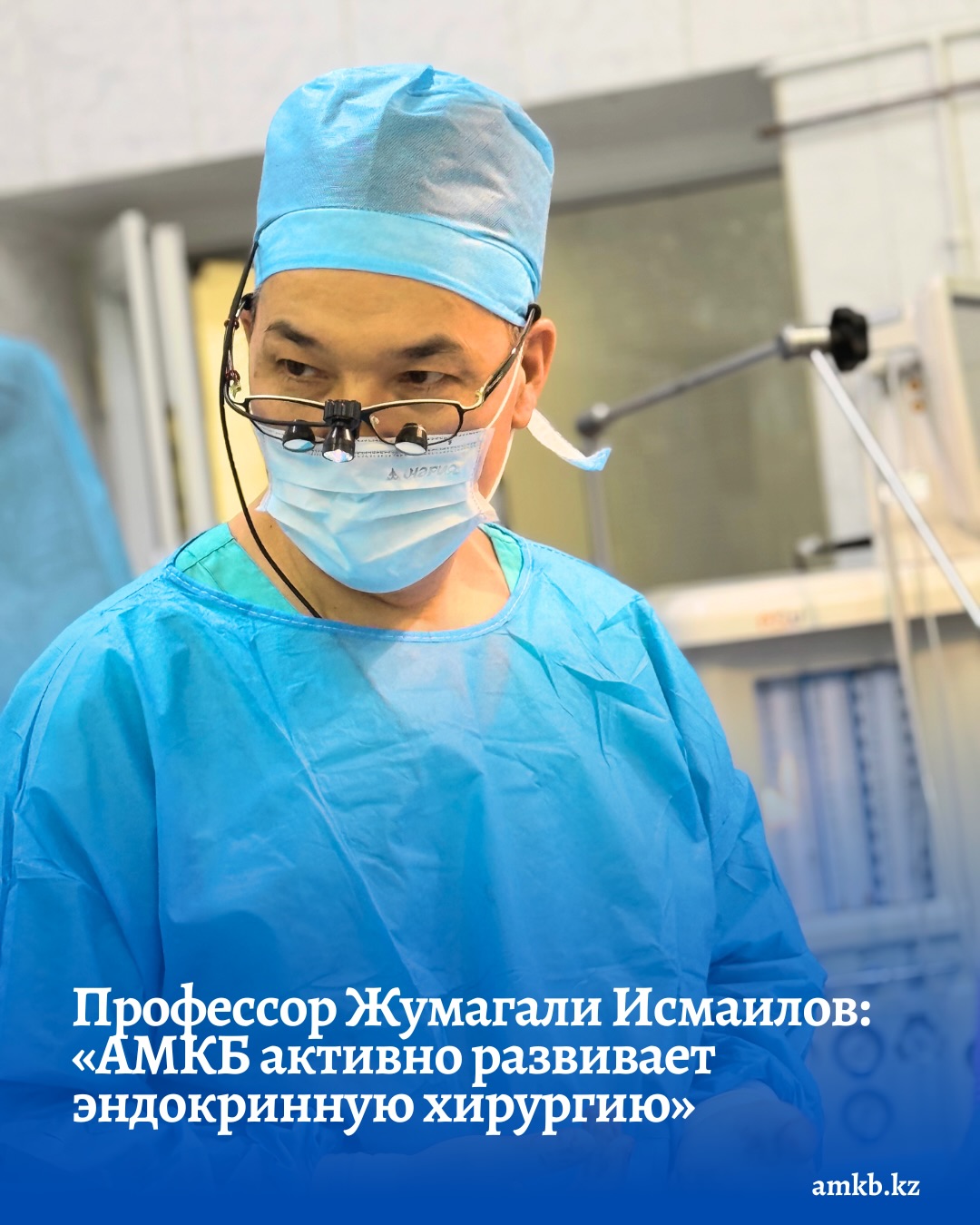 АККА-да қалқанша безінде ірі түйіні бар науқасқа сәтті операция жасалды